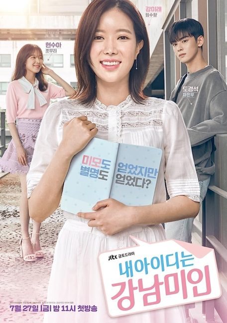 مسلسل هويتي هي جميلة جانجنام My ID Is Gangnam Beauty الحلقة 1 مترجمة