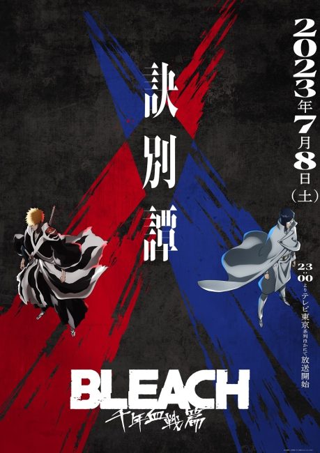 انمي Bleach: Sennen Kessen-hen – Ketsubetsu-tan الحلقة 1 مترجمة