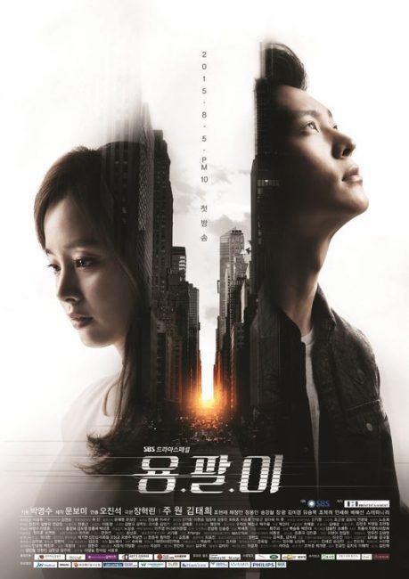 مسلسل يونغ بال Yong Pal الحلقة 5 مترجمة